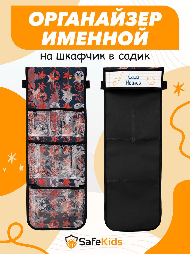 Кармашки в шкафчик для детского сада / Органайзер подвесной / 72*24 см #1