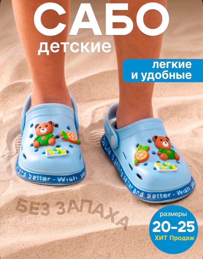 Сабо #1