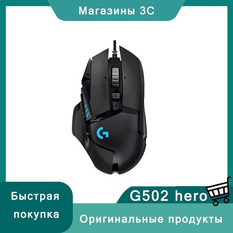 Игровая мышь проводная Logitech G проводная G502 hero , черный купить c ...