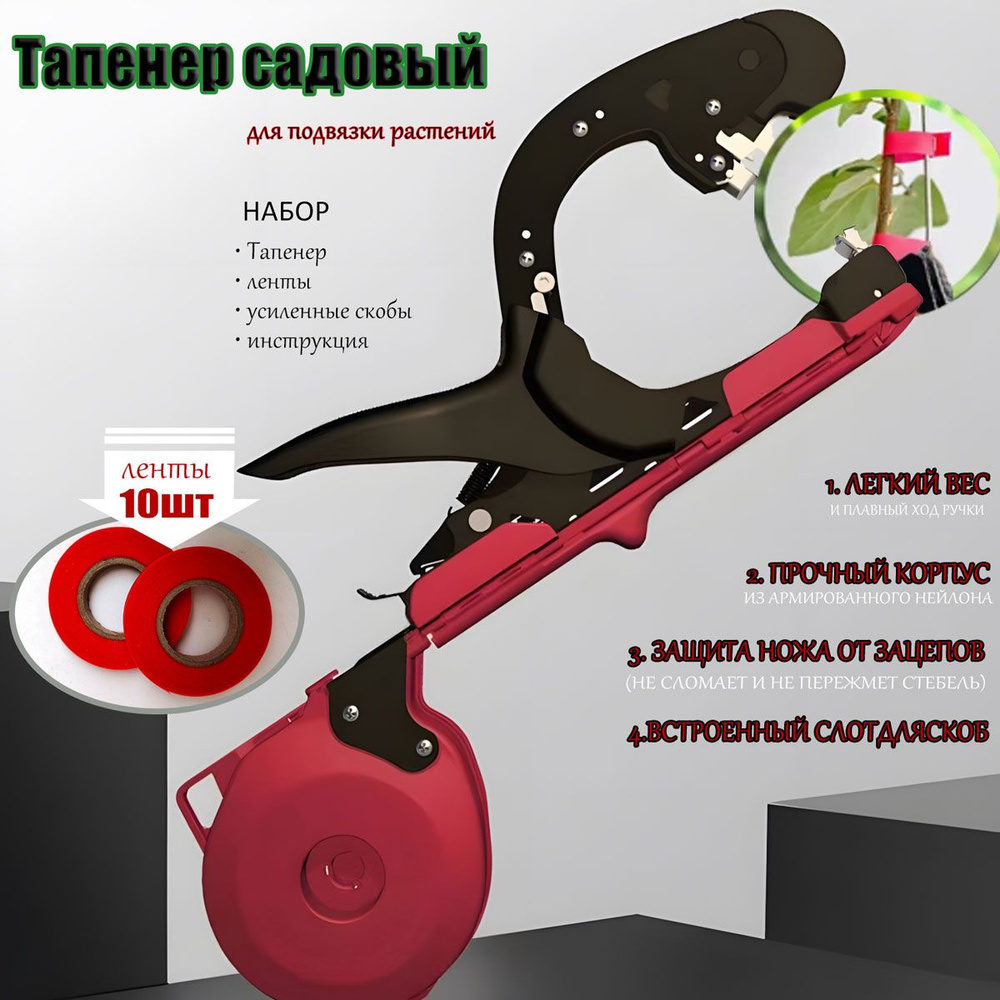 Тапенер #1