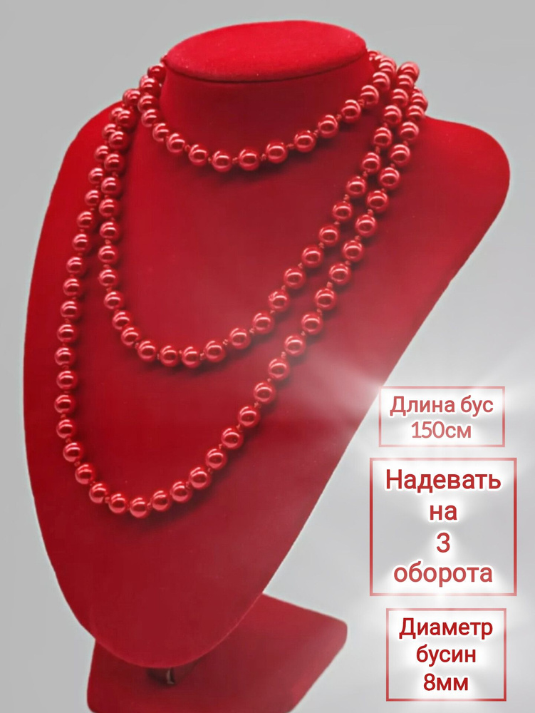 Бусы #1