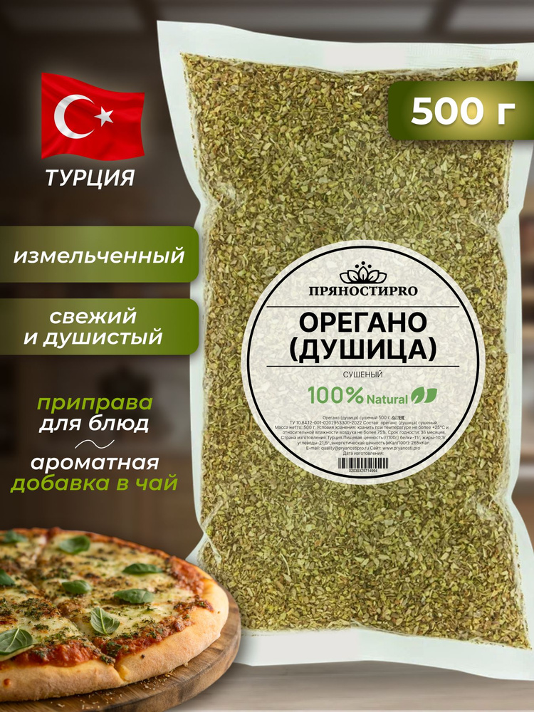 Душица (орегано) сушеная 500 гр #1