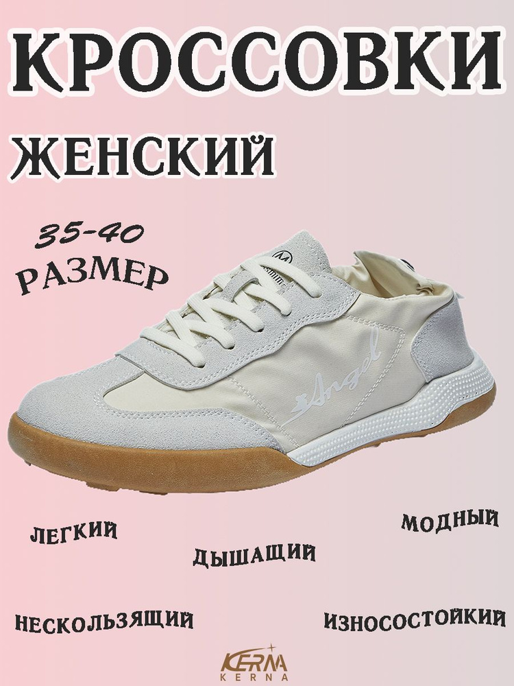 Кроссовки KERNA #1