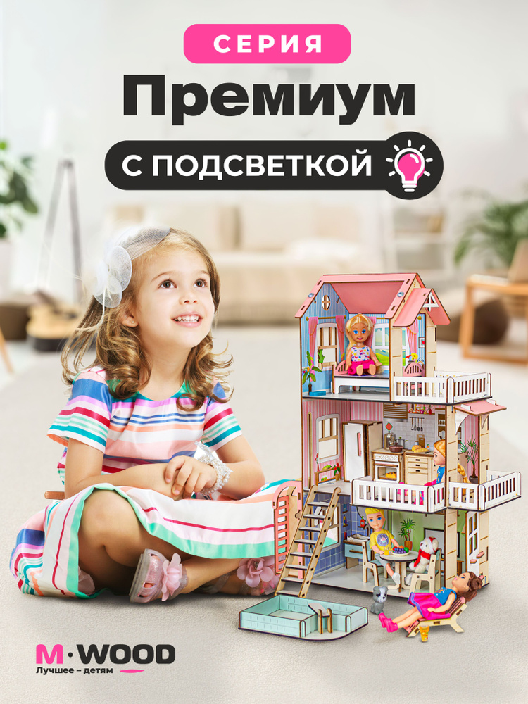 Деревянный кукольный домик с мебелью и подсветкой #1