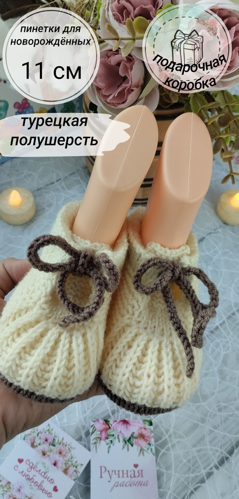 Пинетки #1