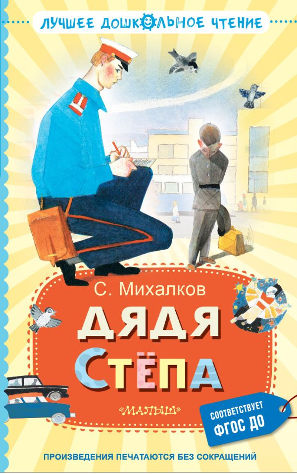 Дядя Стёпа #1