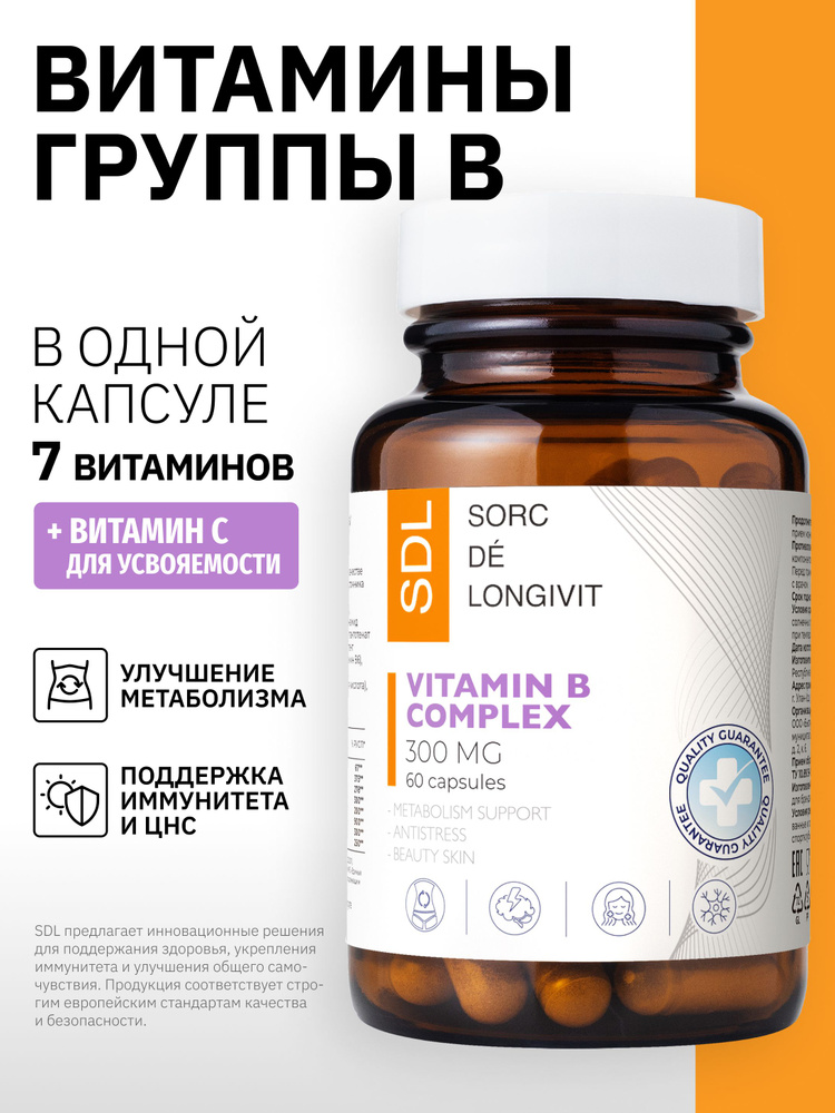 Витамины группы В для взрослых: В2, В3, В5, В6, В9, В7, В12 SDL ...