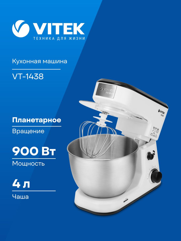 Кухонная машина Vitek VT-1438, Планетарный миксер с чашей, Тестомес для дома #1