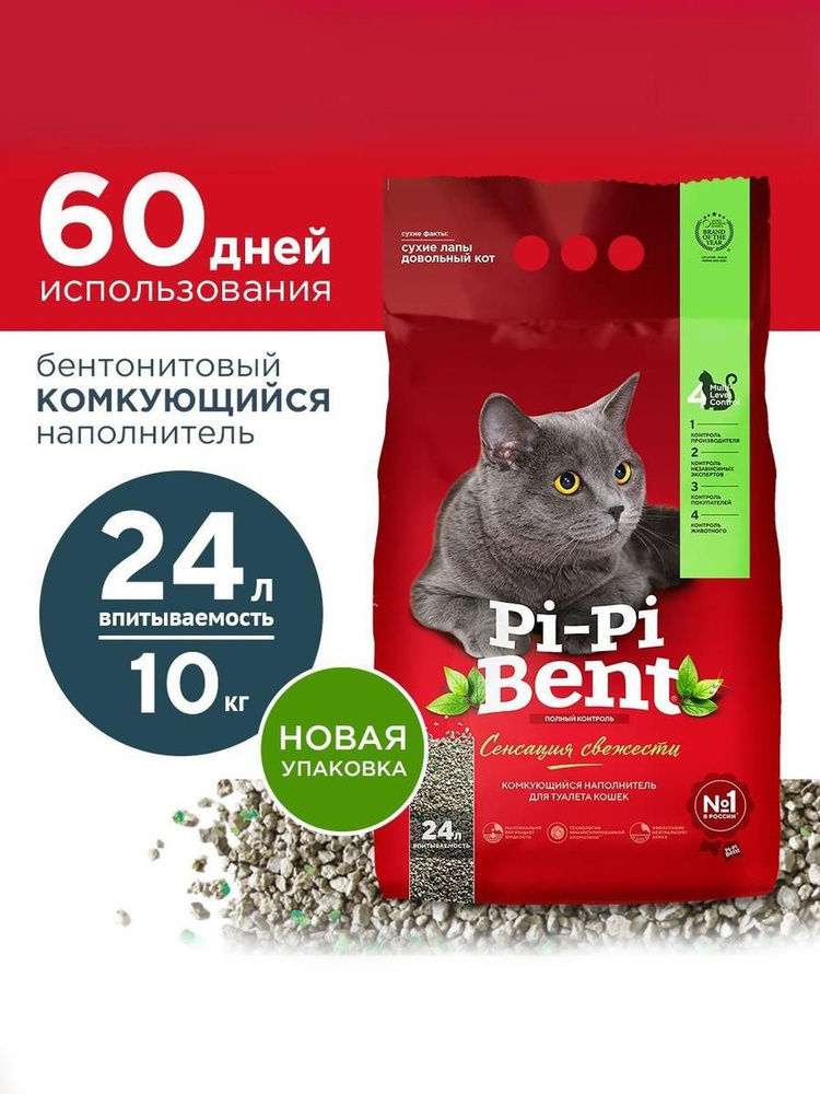 Наполнитель для кошачьего туалета Pi-Pi-Bent Сенсация свежести глиняный, комкующийся, с ароматом свежих #1