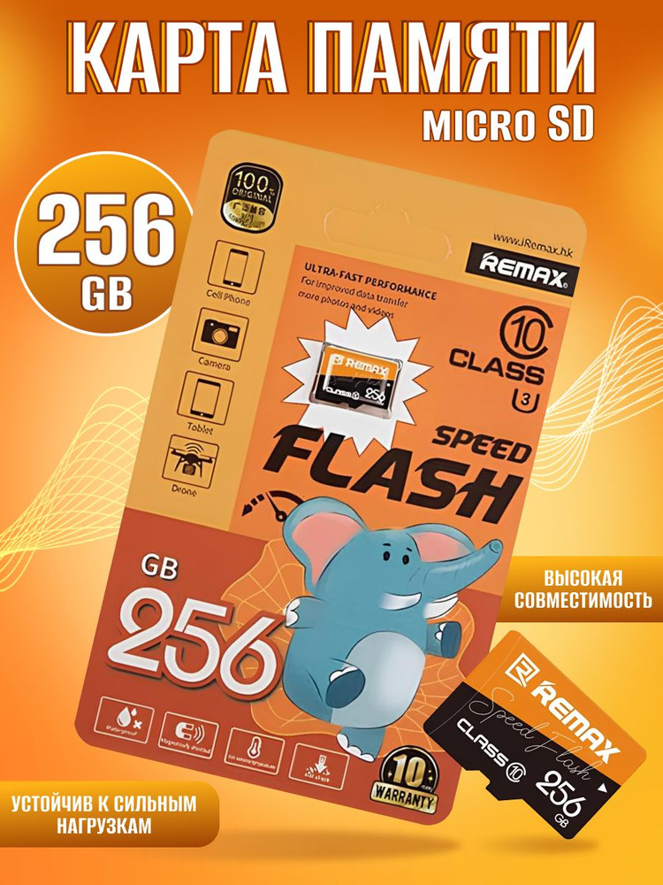 Карта памяти microSD 256 ГБ / microSDXC REMAX 256 ГБ / Карта расширения ...