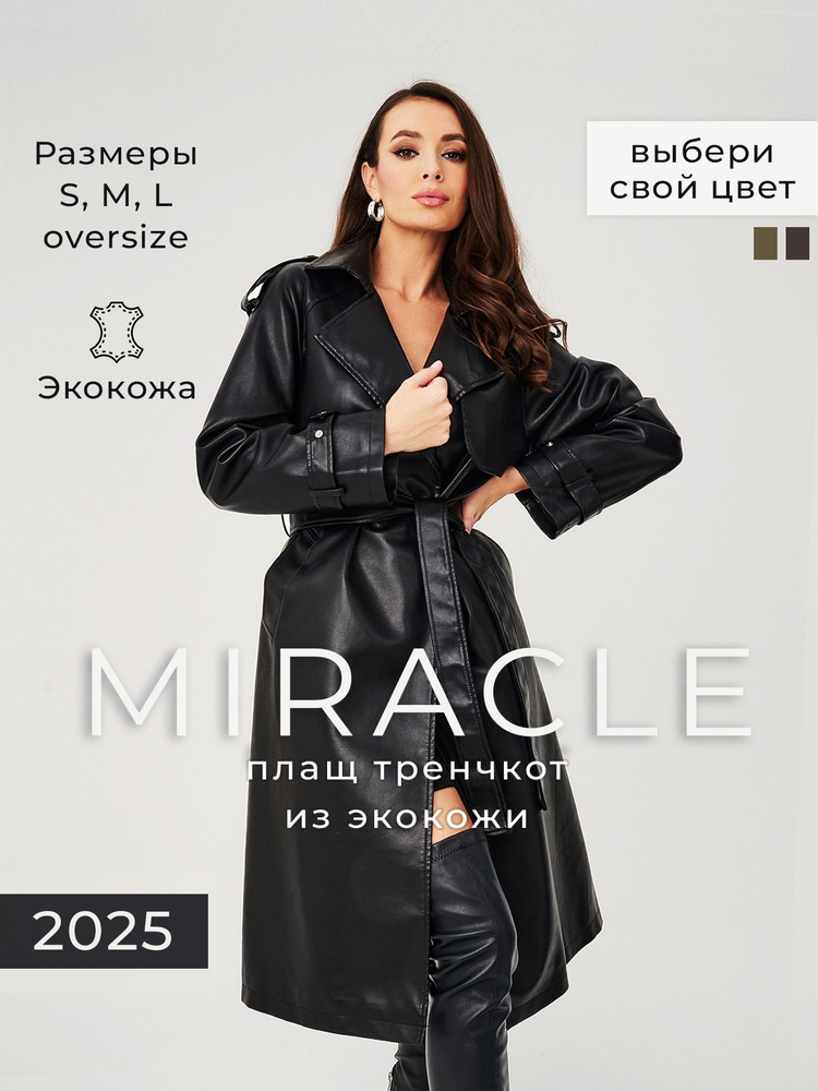 Плащ #1