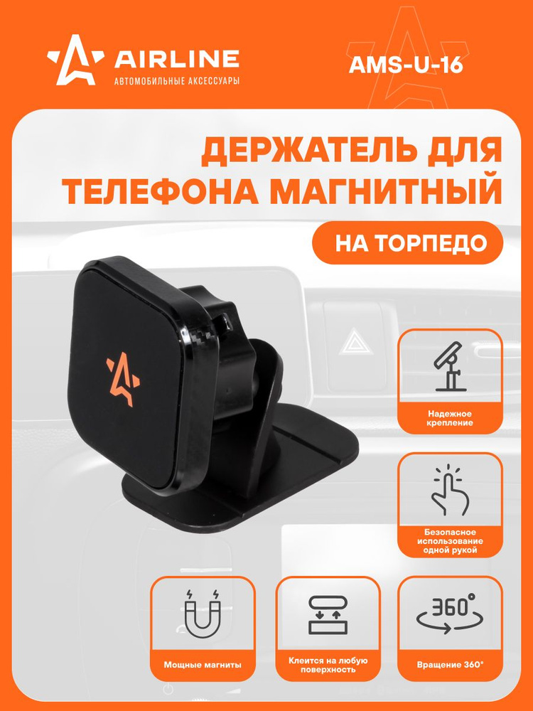 Держатель телефона на торпедо магнитный на двухстороннем скотче (AIRLINE)