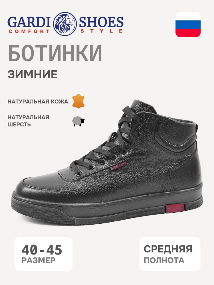 Ботинки GARDI #1