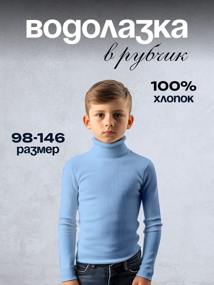 Водолазка #1