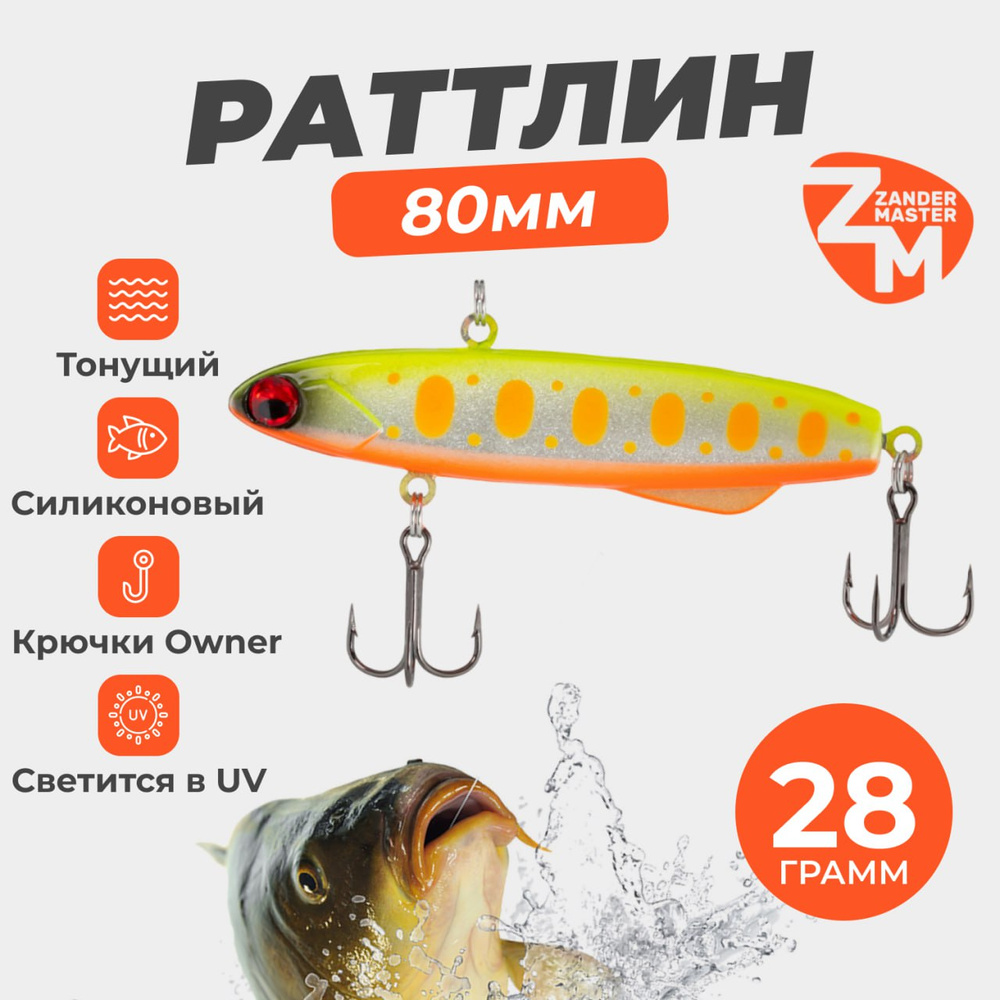 Раттлин ZanderMaster INTRO #1