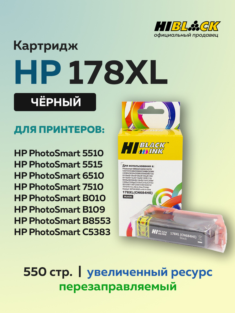 Картридж Hi-Black CN684HE (HP 178XL) черный для HP Photosmart C5383/C6383/B8553/D5463 #1