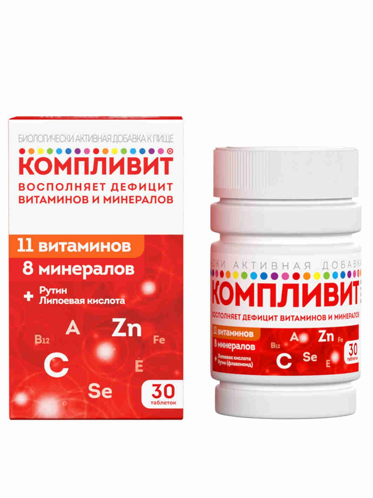 Компливит витаминный комплекс для поддержки здоровья и укрепления иммунитета, витамины без сахара, 30 #1