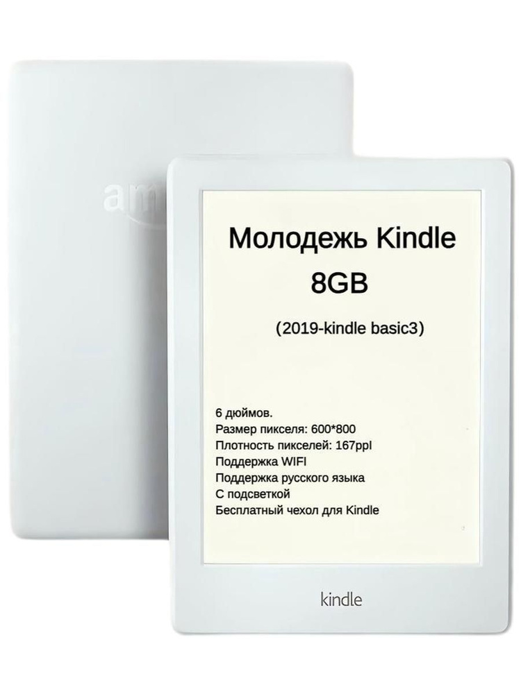 Электронная книга Amazon Kindle Kindle basic 3-2019 молодежное