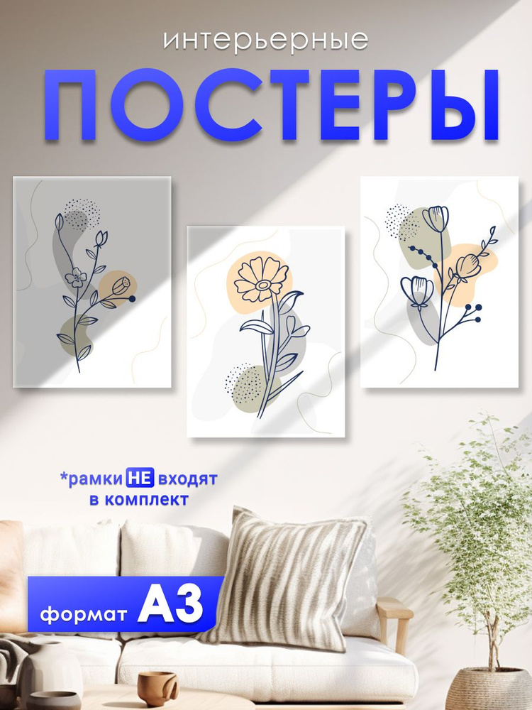 постеры на стену "Acva", 30х42 см, постер А3, 3 штуки, совместим с рамой 30х40  #1