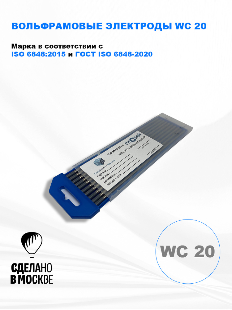 Вольфрамовые электроды WC-20 ГК СММ D 2.4 -175 мм #1
