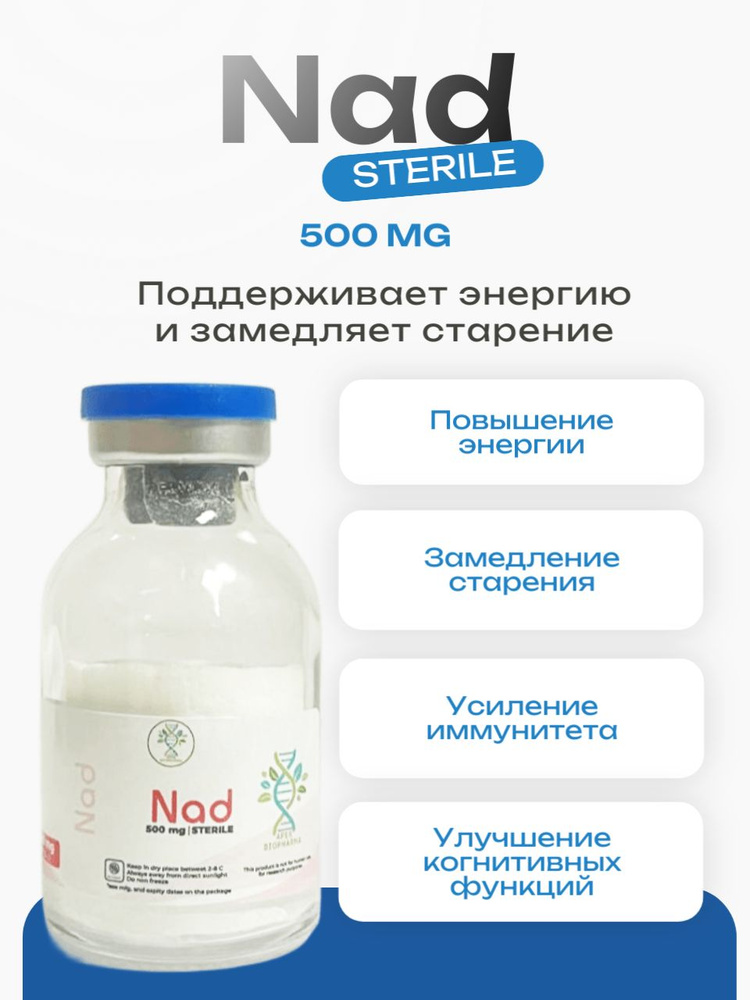 Пептид NAD+ 500 mg Apex Bio для омоложения организма НАД+ 500 мг Апекс Био #1
