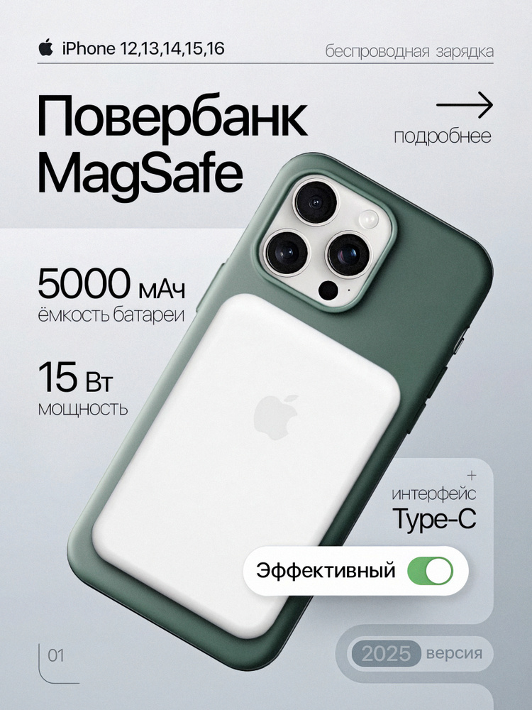 Магнитный повербанк с быстрой беспроводной зарядкой 5000 mAh Power bank MagSafe пауэрбанк для телефона #1