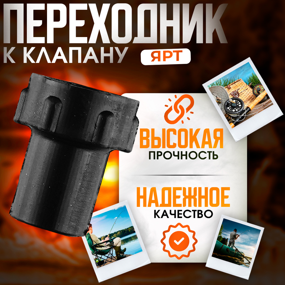 Наконечник к насосу на клапан ЯРТ #1