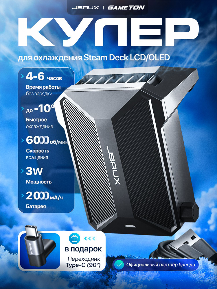 Кулер JSAUX для охлаждения Steam Deck LCD/OLED, охлаждающий вентилятор для портативной консоли / приставки #1