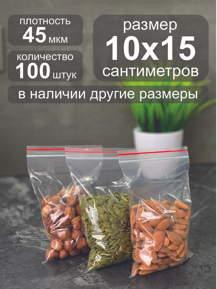 Зип лок пакеты маленькие для продуктов zip #1