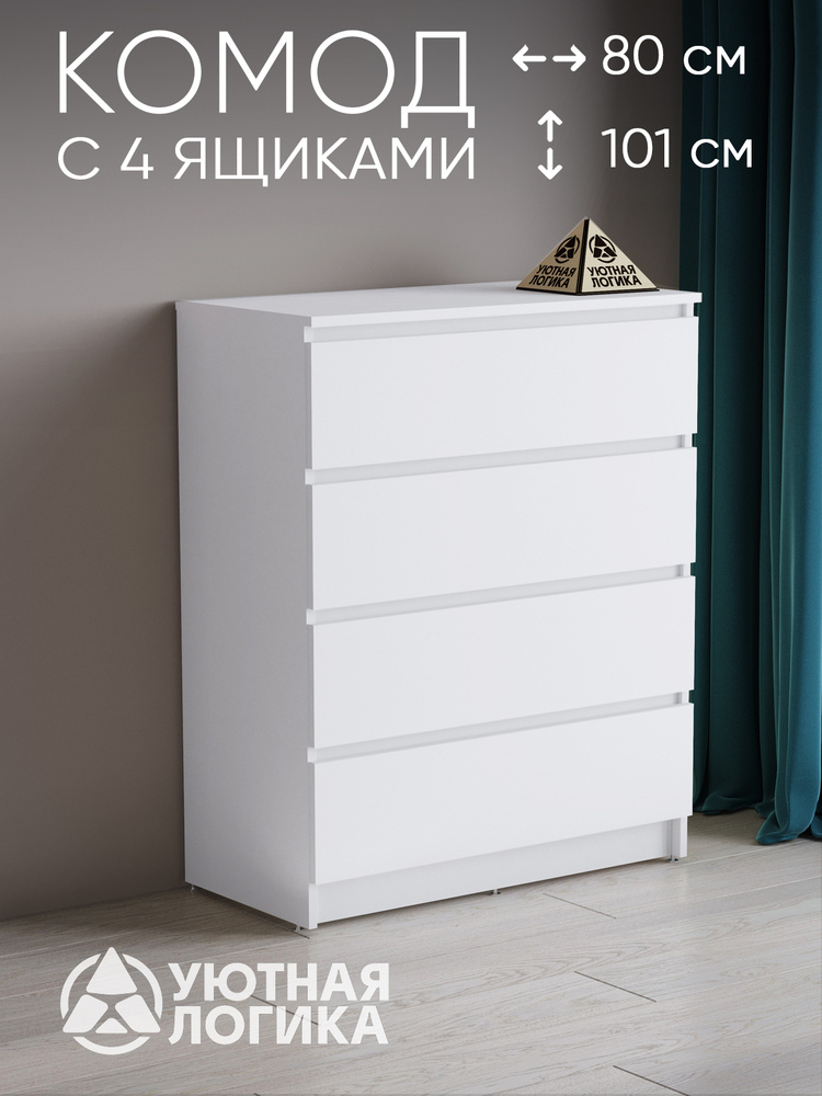 УЮТНАЯ ЛОГИКА Комод, 4 ящ., 80.2х45x101 см #1