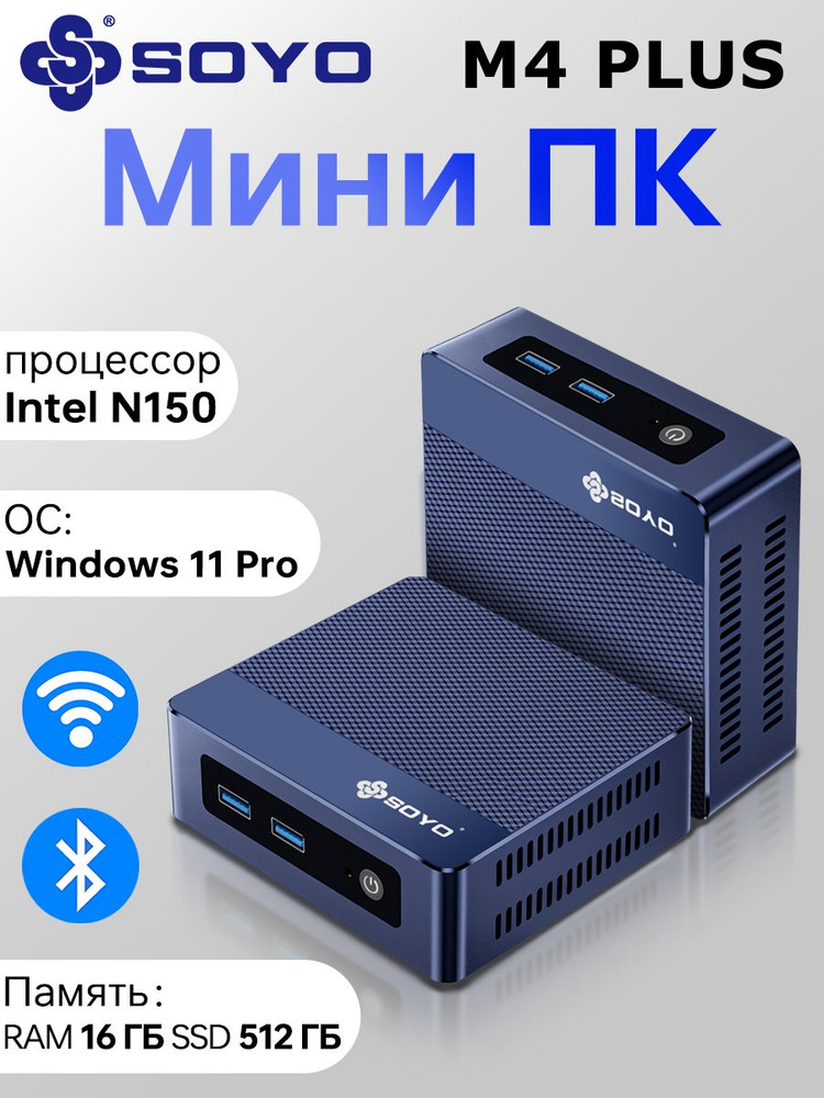 SOYO Мини-ПК (Intel N150, RAM 16 ГБ, SSD 512 ГБ, Intel HD Graphics
