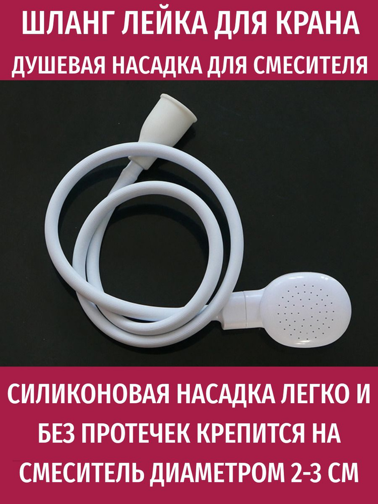 Лейка для душа #1