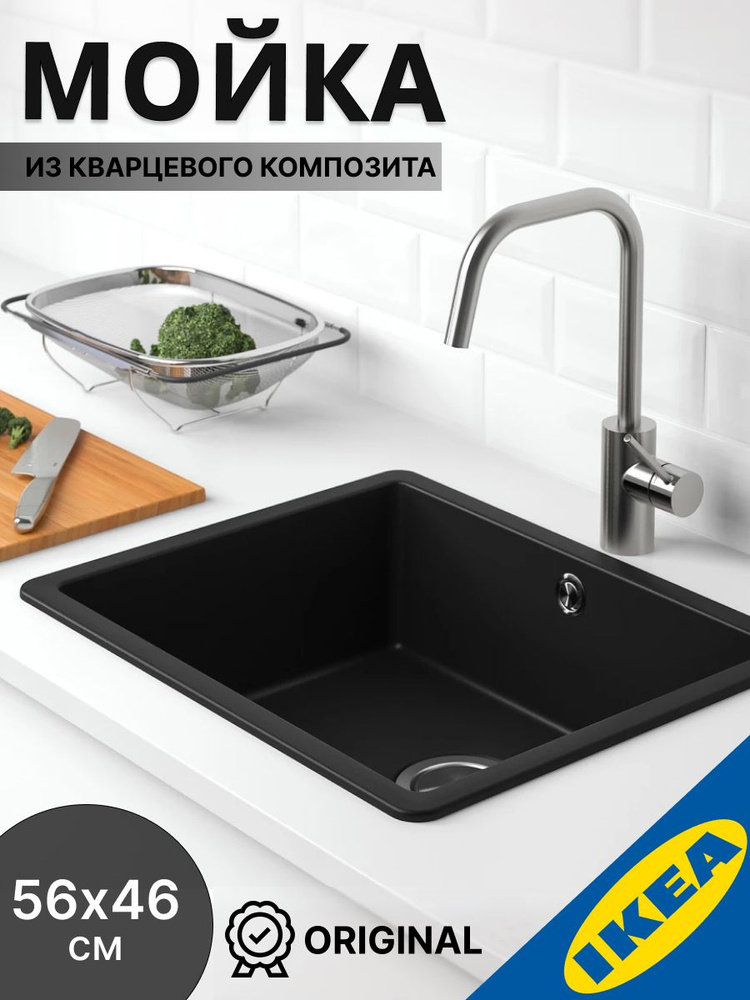 Врезная мойка 56x46 см одинарная черный кварцевый композит IKEA