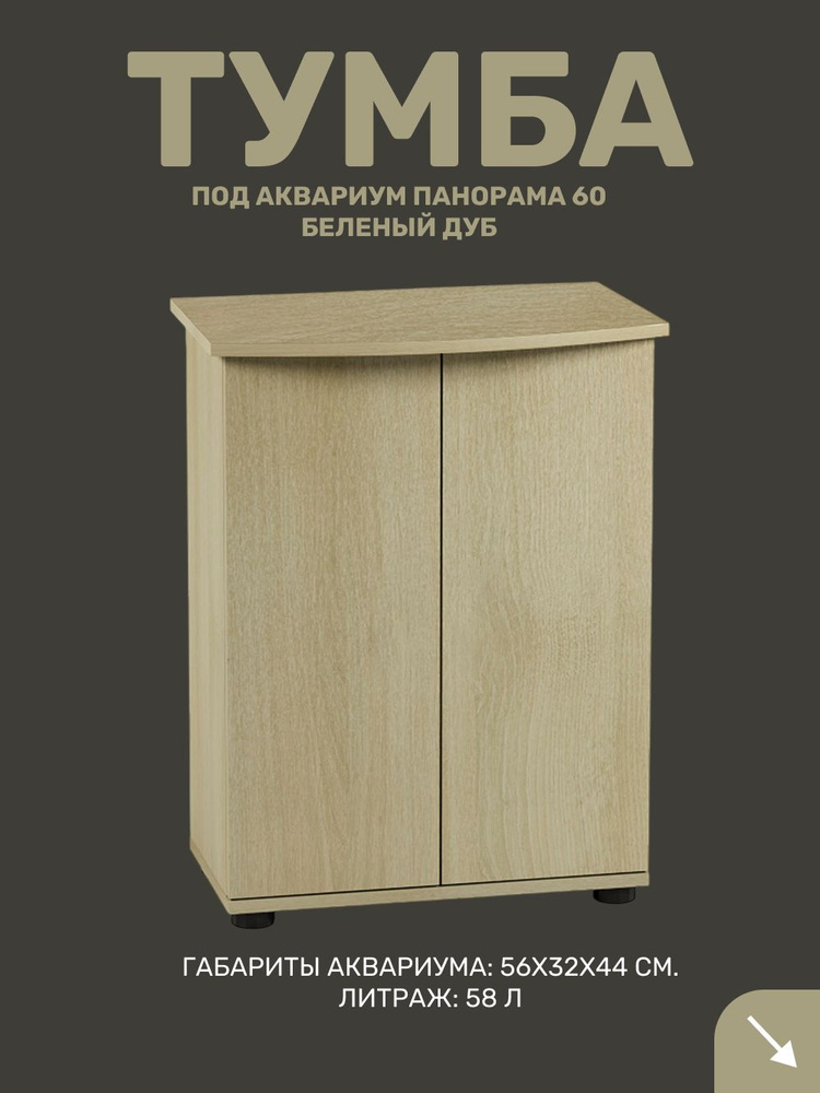 BIOdesign Тумба #1