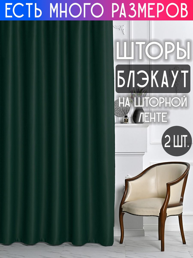 A&H FATHER AND SON Комплект штор 200х250 см крепление Лента зеленый #1