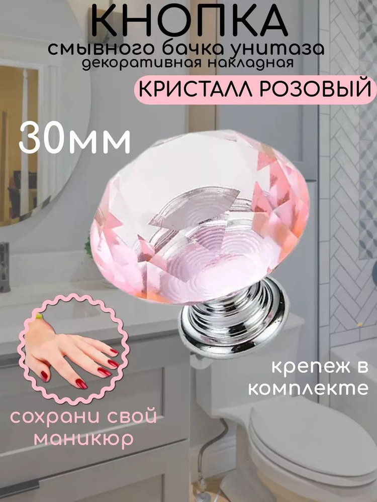 Кнопка смыва для унитаза сливного бачка защиты ногтей #1