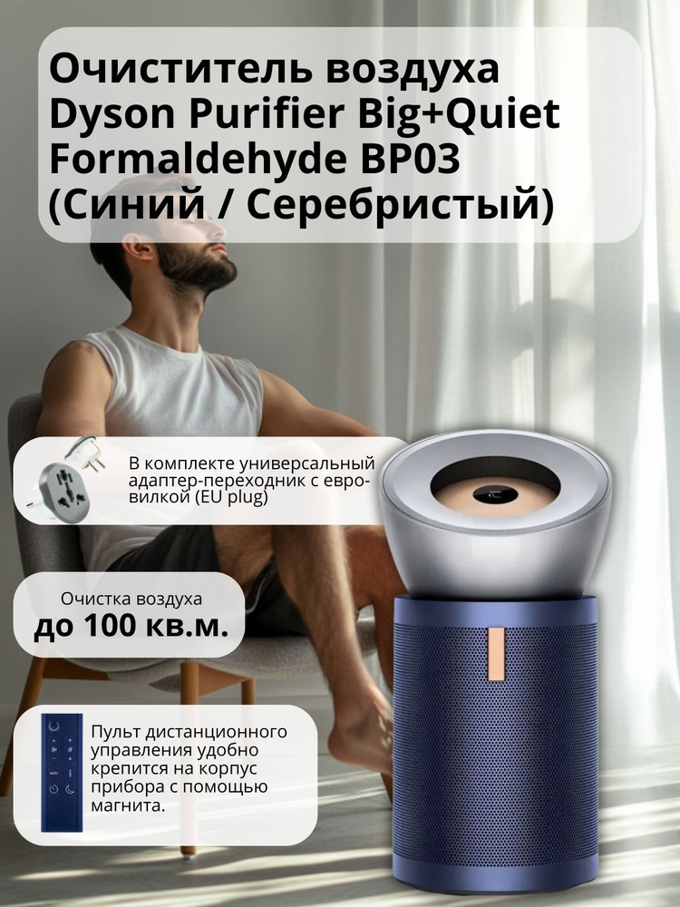Очиститель воздуха Dyson Purifier Big+Quiet Formaldehyde BP03