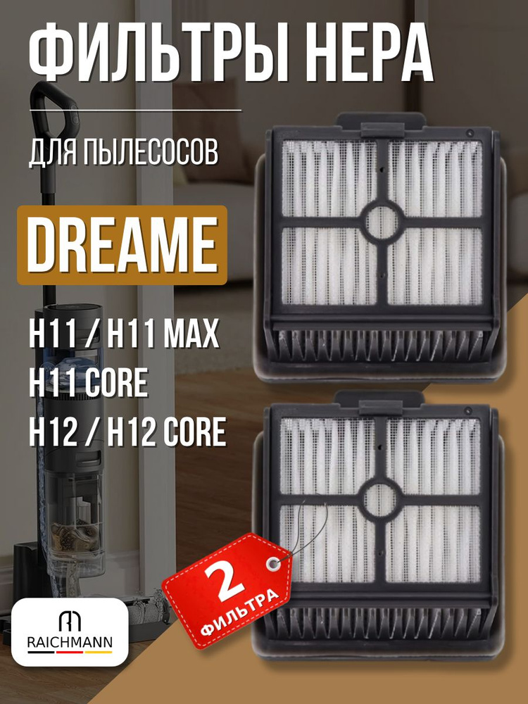 HEPA фильтр (2 шт.) для пылесоса Dreame H11, H11 Max, H11 Core, H12, H12 Core #1
