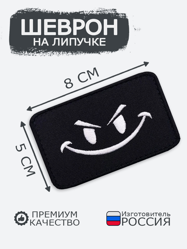 Шеврон #1