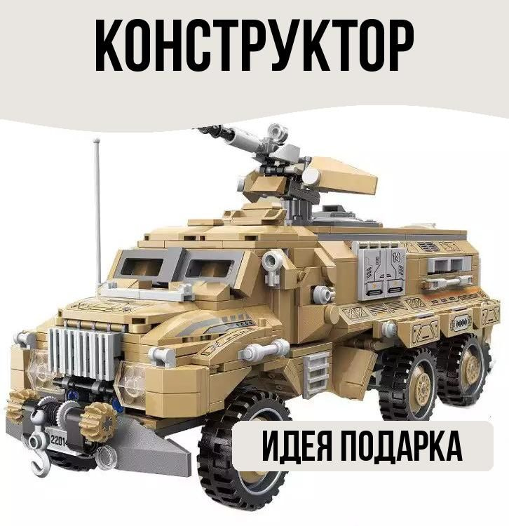 Конструктор Военная техника 603 детали #1