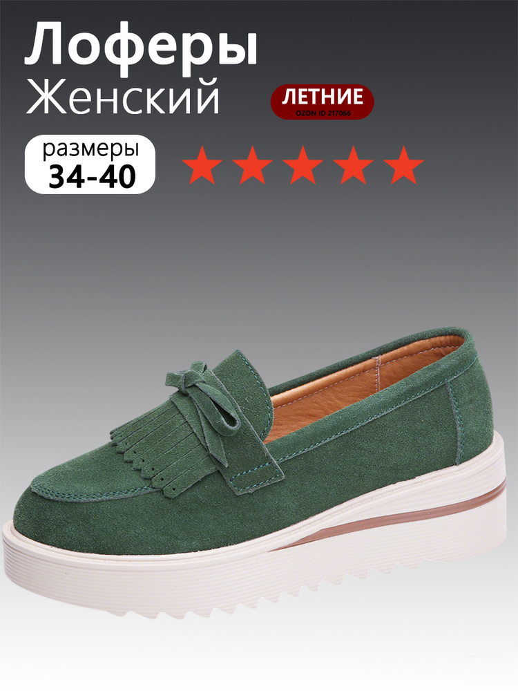 Лоферы #1