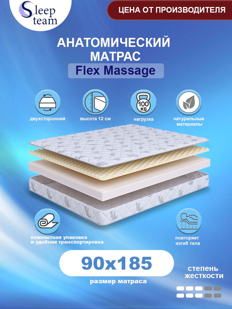 Матрас анатомический беспружинный SleepTeam Flex Massage 90х185, высота 12см, беспружинный с массажным #1