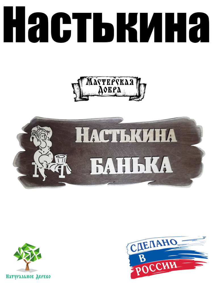 Табличка для бани #1