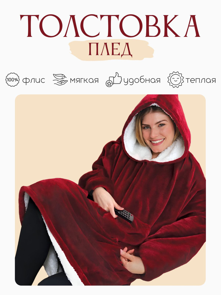 Плед-толстовка Huggle Hoodie, с капюшоном, красный #1