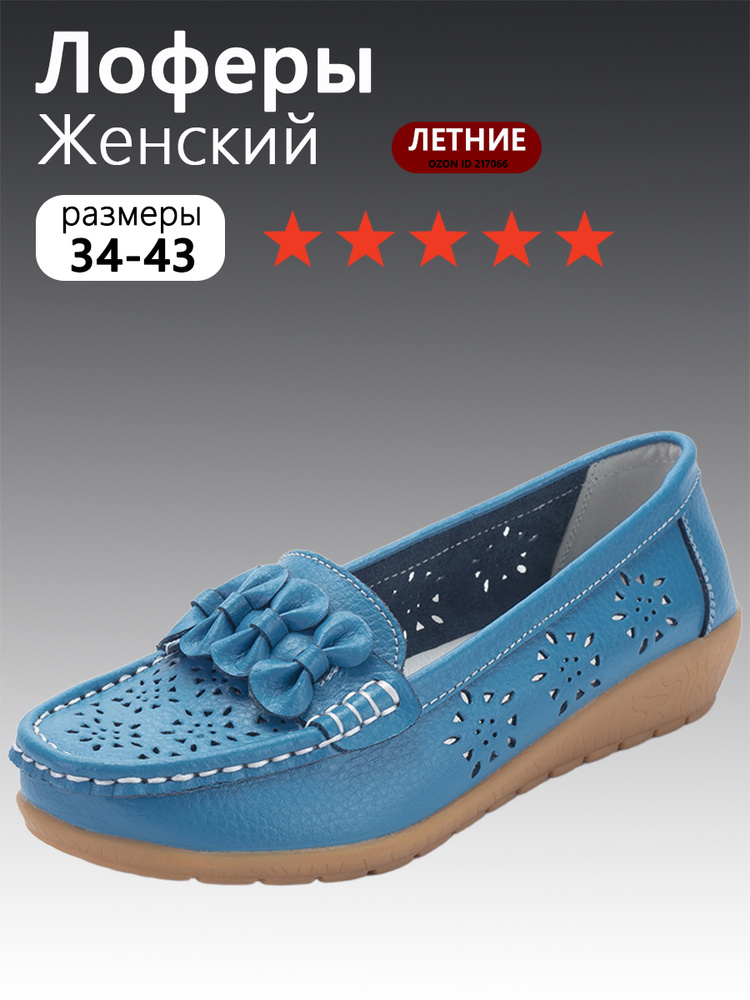 Лоферы #1
