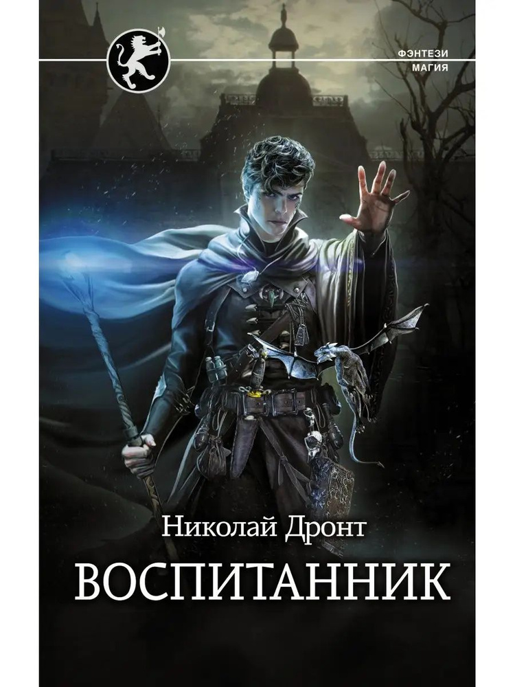 Воспитанник #1
