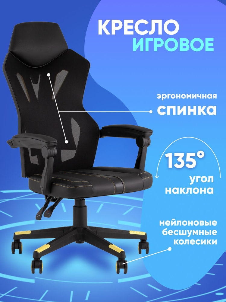 Topchairs Игровое компьютерное кресло, желтый Айронхайд #1