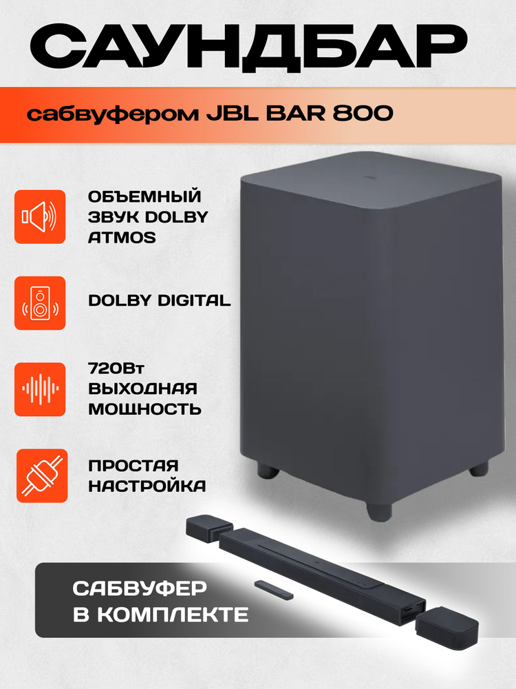 Саундбар JBL Bar 800 купить c доставкой на OZON по низкой цене