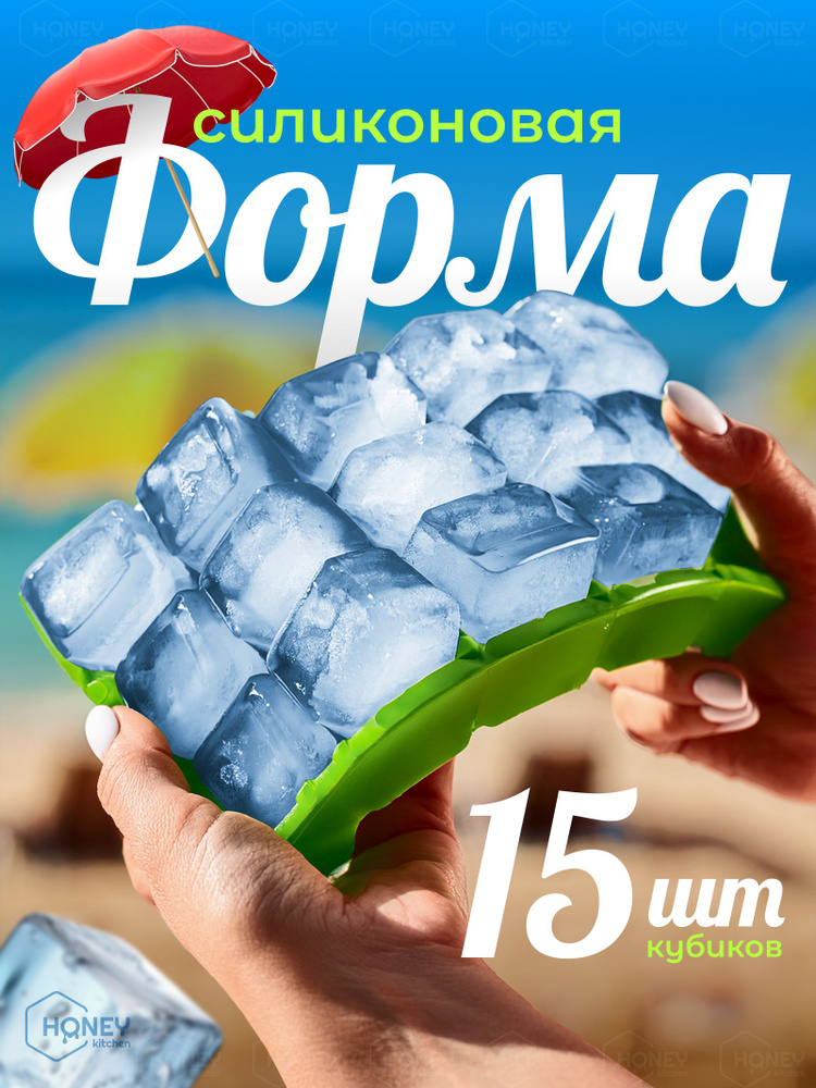 Силиконовая форма для льда, шоколада, конфет от HONEY KITCHEN #1