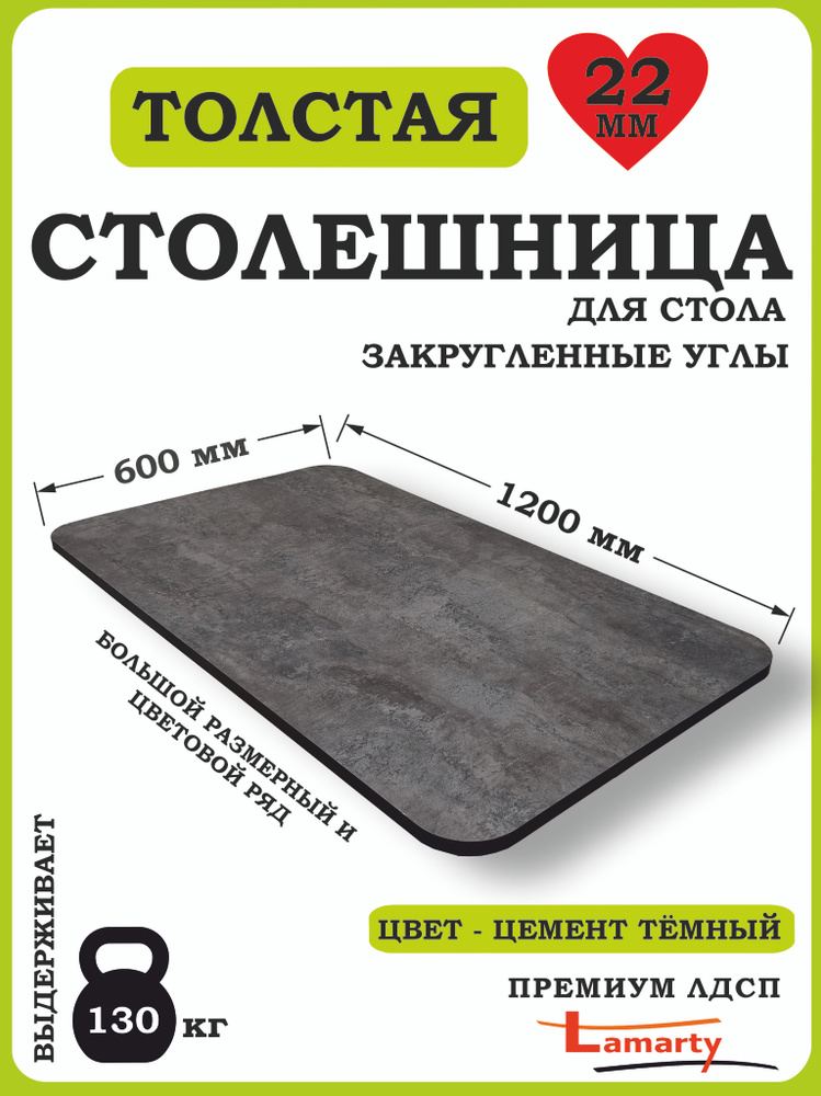 Alteco МЕБЕЛЬ Столешница,ЛДСП,600х1200х22мм #1